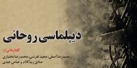 میراثدیپلماسی احمدی‌نژادی