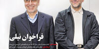«نیلی» چه گفت؟