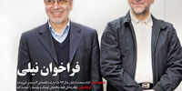 «نیلی» چه گفت؟