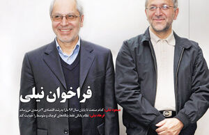 «نیلی» چه گفت؟