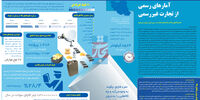 آمارهای رسمی از تجارت غیررسمی