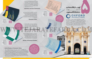 5 ژورنـال اقتصادی انتشارات دانشگاه آکسفورد