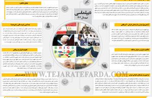 دیپلماسی نیم‌سال 1402