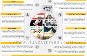 دیپلماسی نیم‌سال 1402