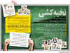 نخبه‌کشی