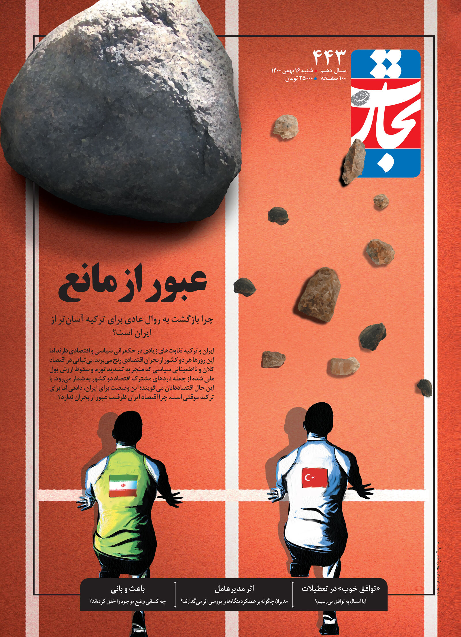 عبور از مانع
