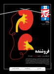 فروشنده