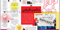 دشمن فرضی