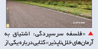 فلسفه سرسپردگی