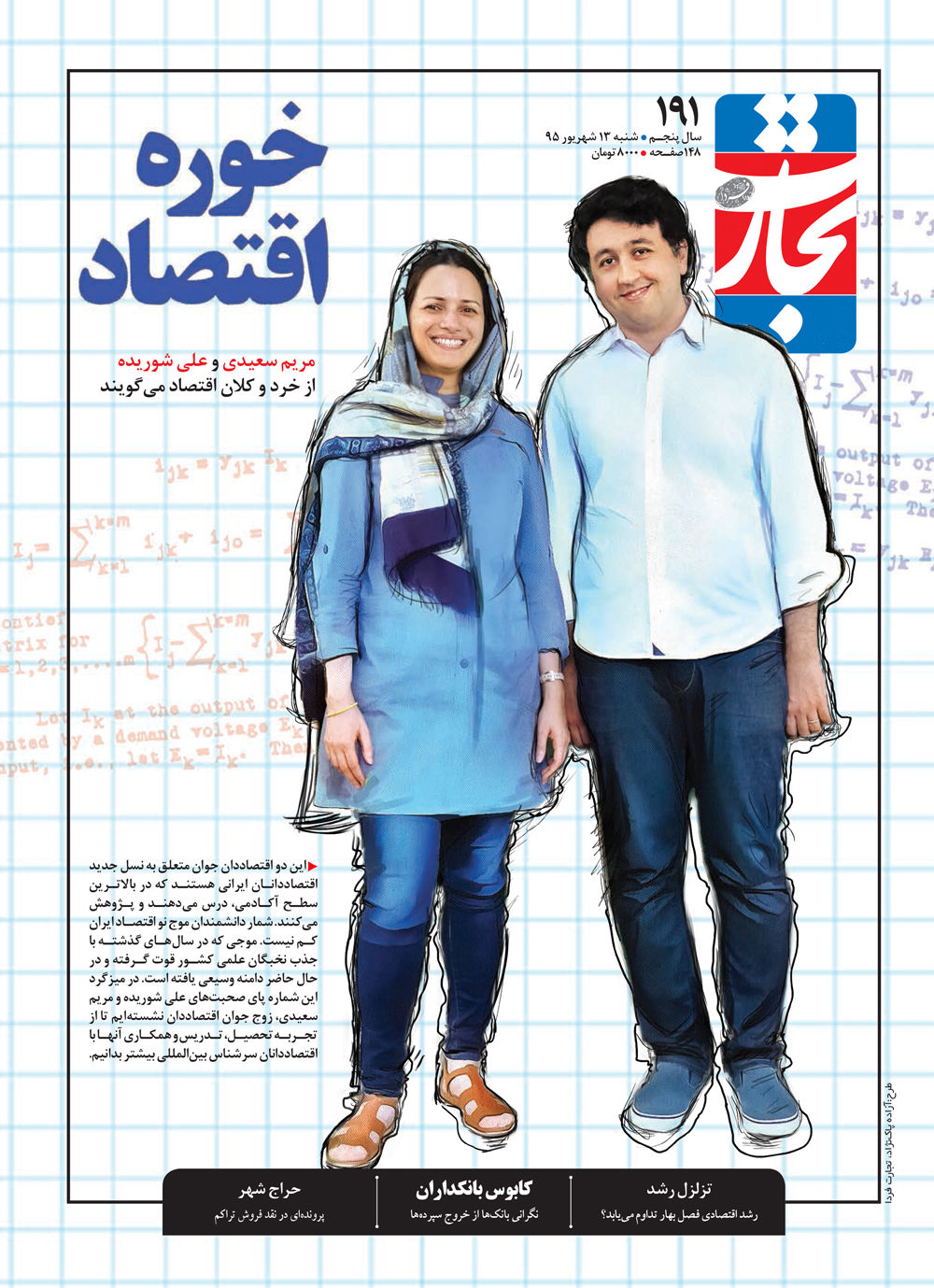 خوره اقتصاد