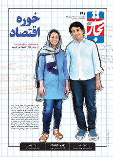 خوره اقتصاد