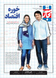 خوره اقتصاد