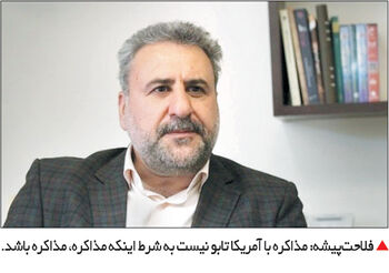 مذاکره با آمریکا تابو نیست