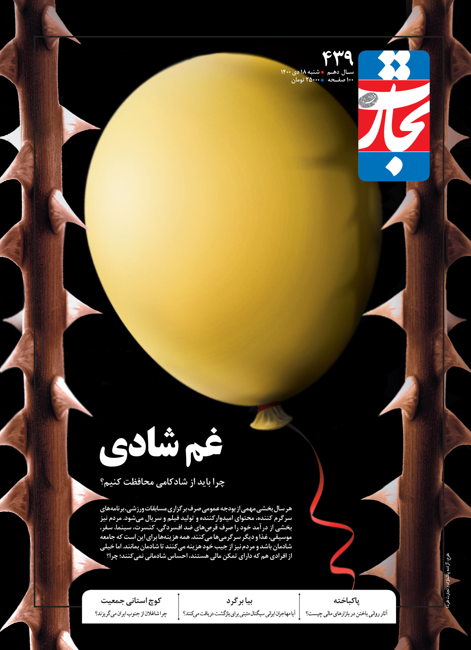 غم شادی