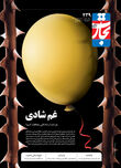 غم شادی