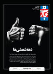 دهه شصتی‌ها