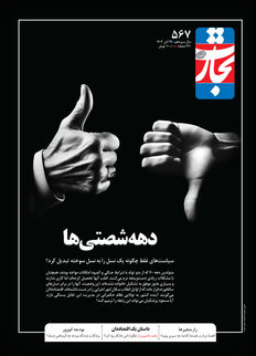 دهه شصتی‌ها