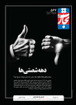 دهه شصتی‌ها