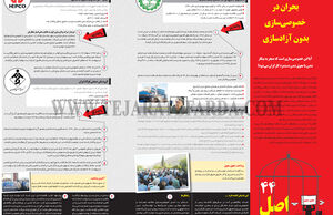 بحران در خصوصی‌سازی بدون آزادسازی