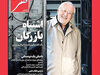 می‌گویند هر که با ما نیست «حال» خوبی ندارد