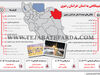 نیم‌نگاهی به استان خراسان رضوی