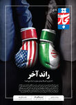 راند آخر