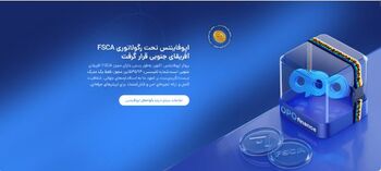 معرفی کامل بروکر اپوفایننس برای ایرانی‌ها