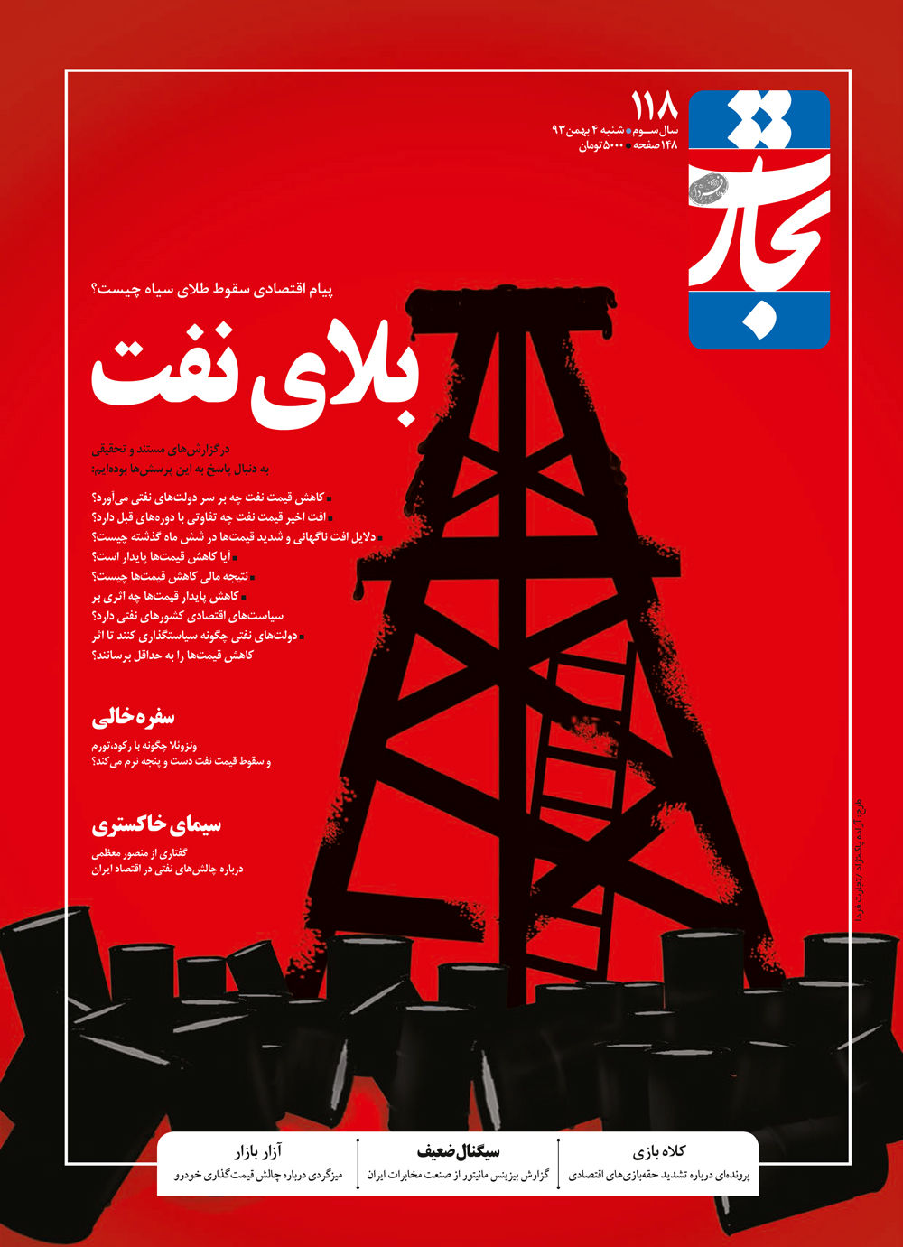 بلای نفت