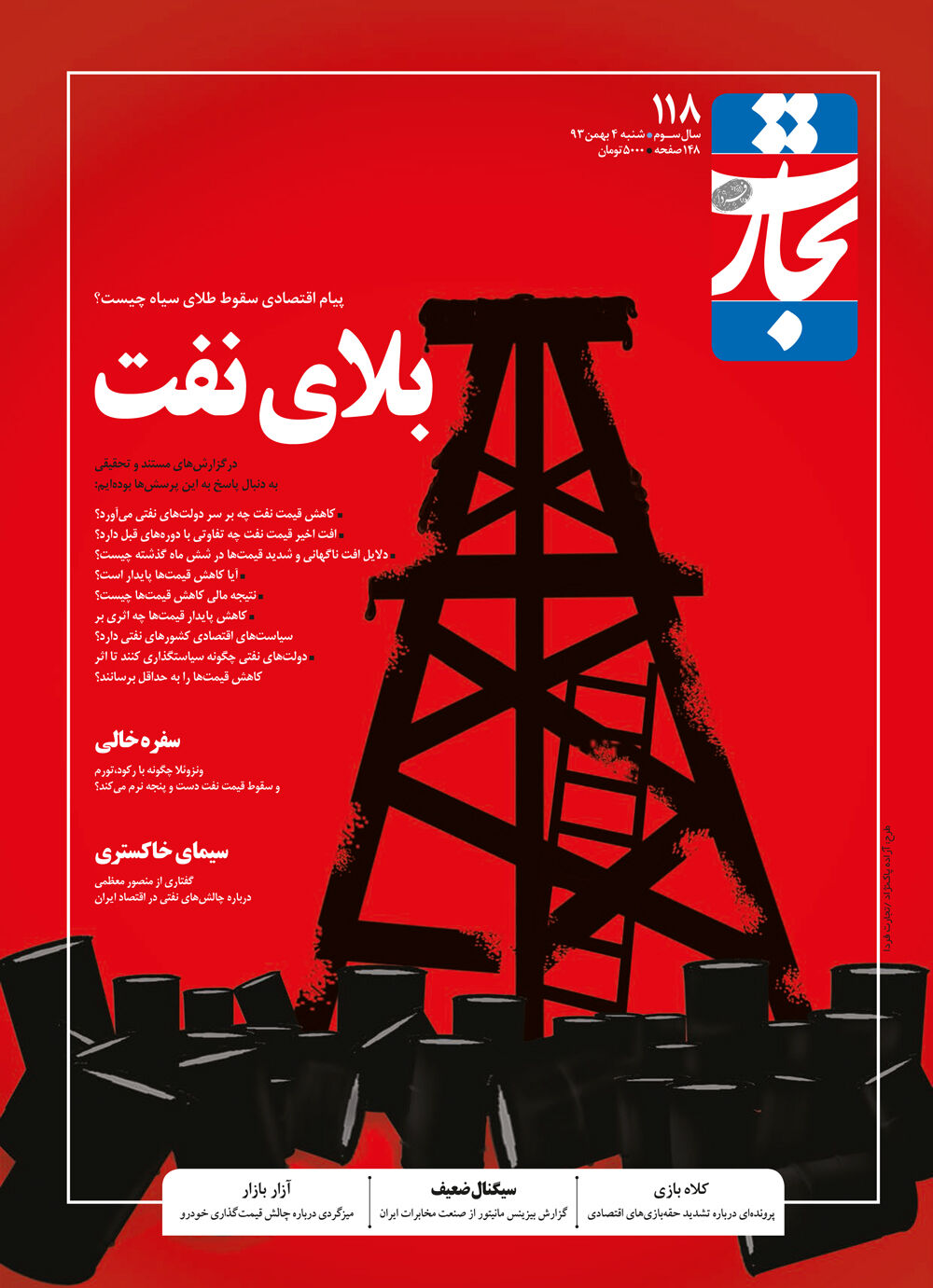 بلای نفت