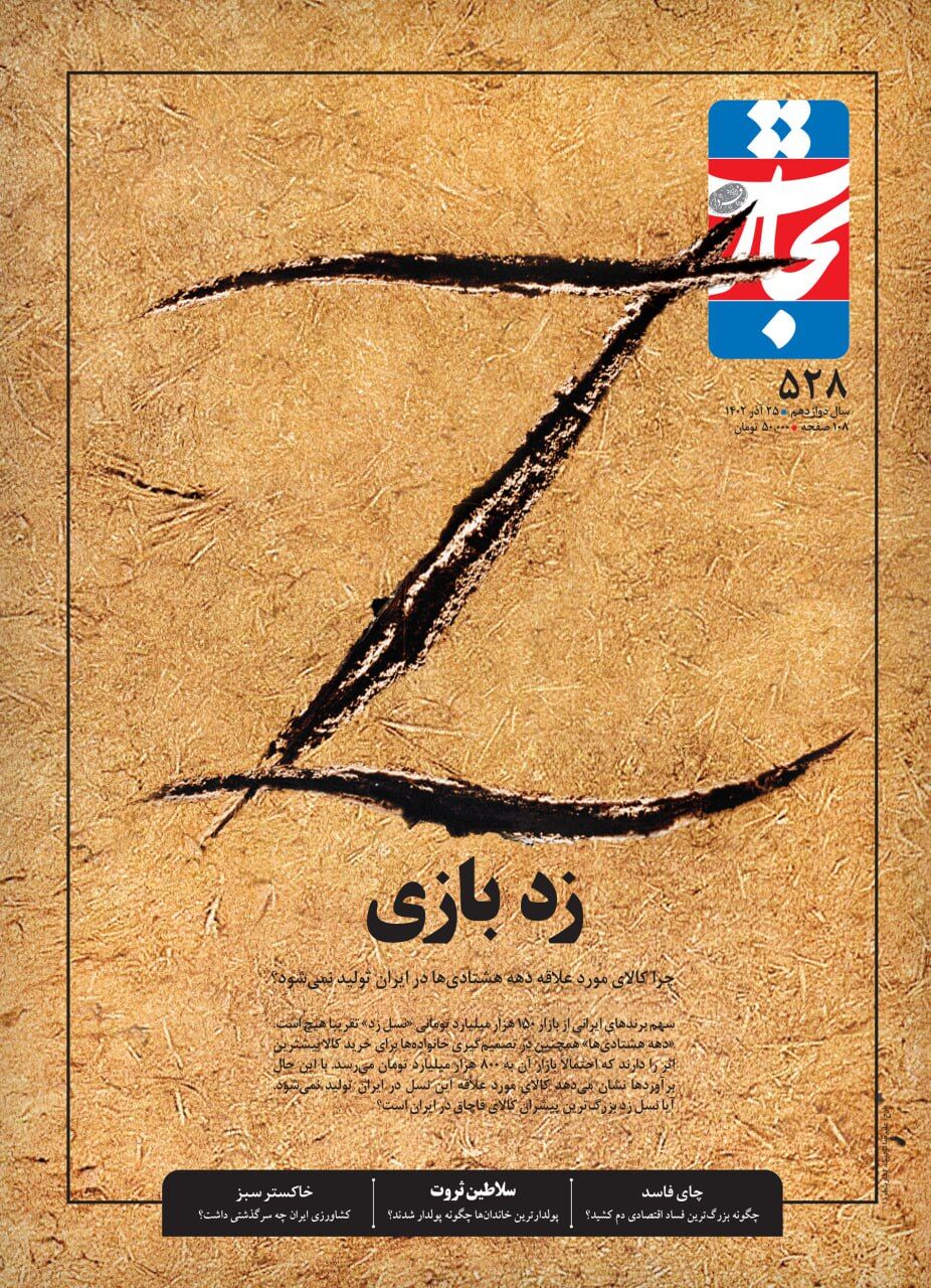 زد بازی
