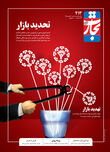 تحدید بازار