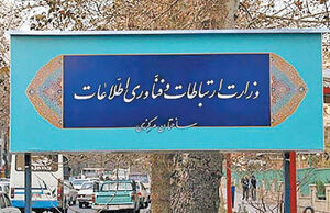 جیب پرپول وزارت ارتباطات