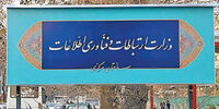 جیب پرپول وزارت ارتباطات