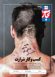 کسب‌وکار شرارت