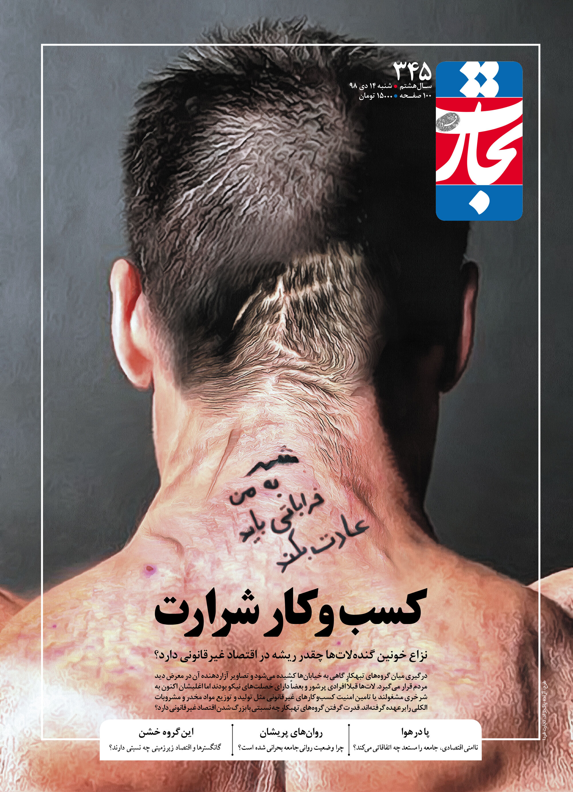 کسب‌وکار شرارت