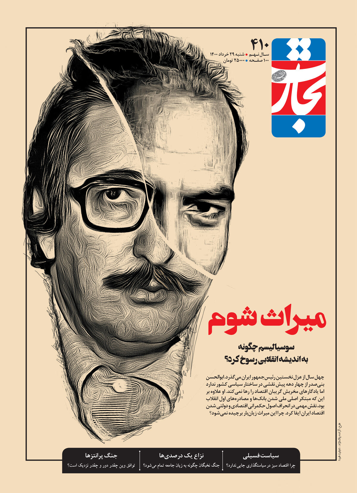 میراث شوم