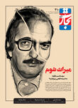 میراث شوم