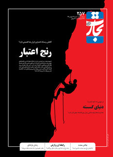 رنج اعتبار