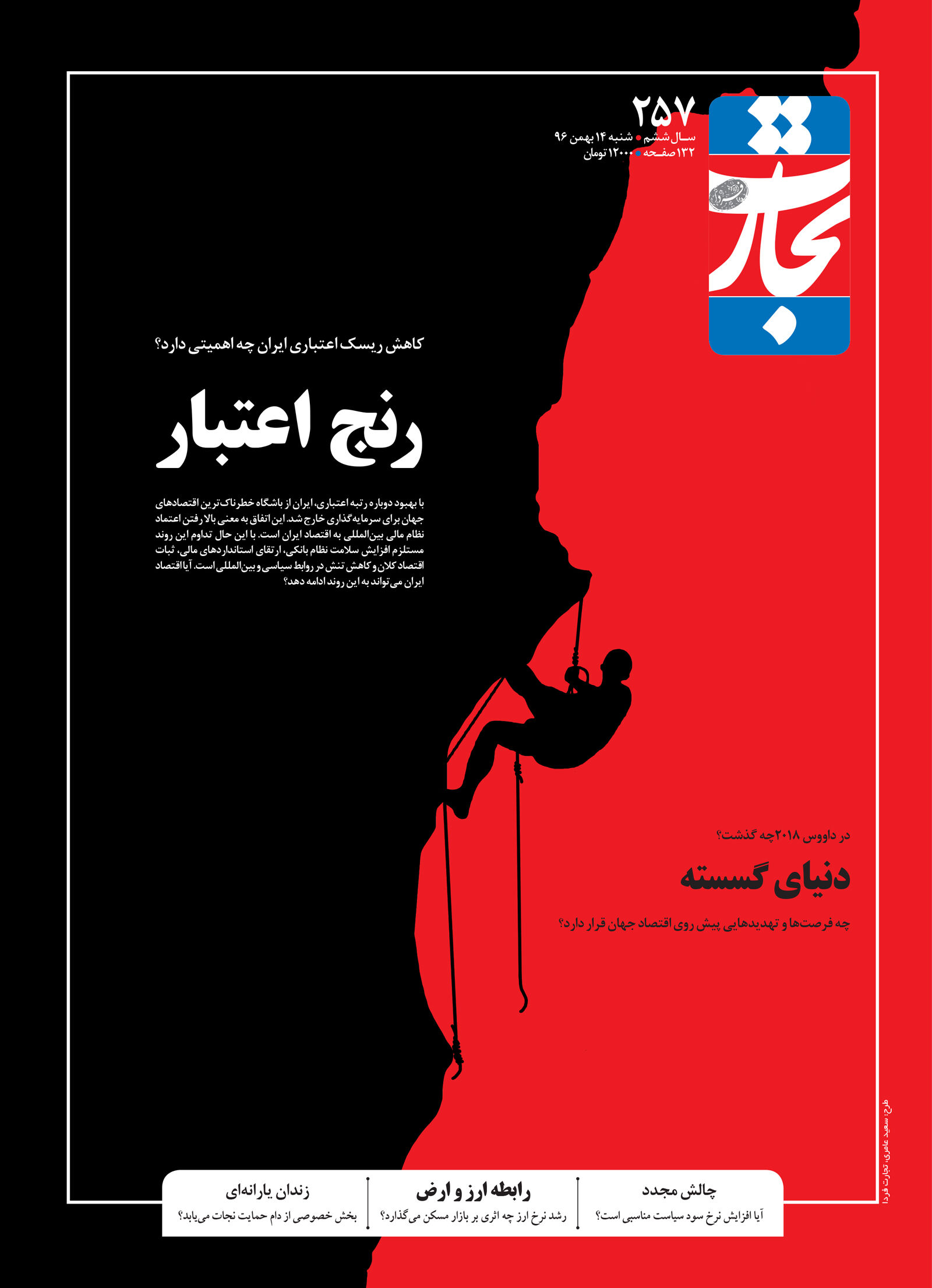 رنج اعتبار