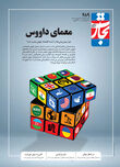 معمای داووس