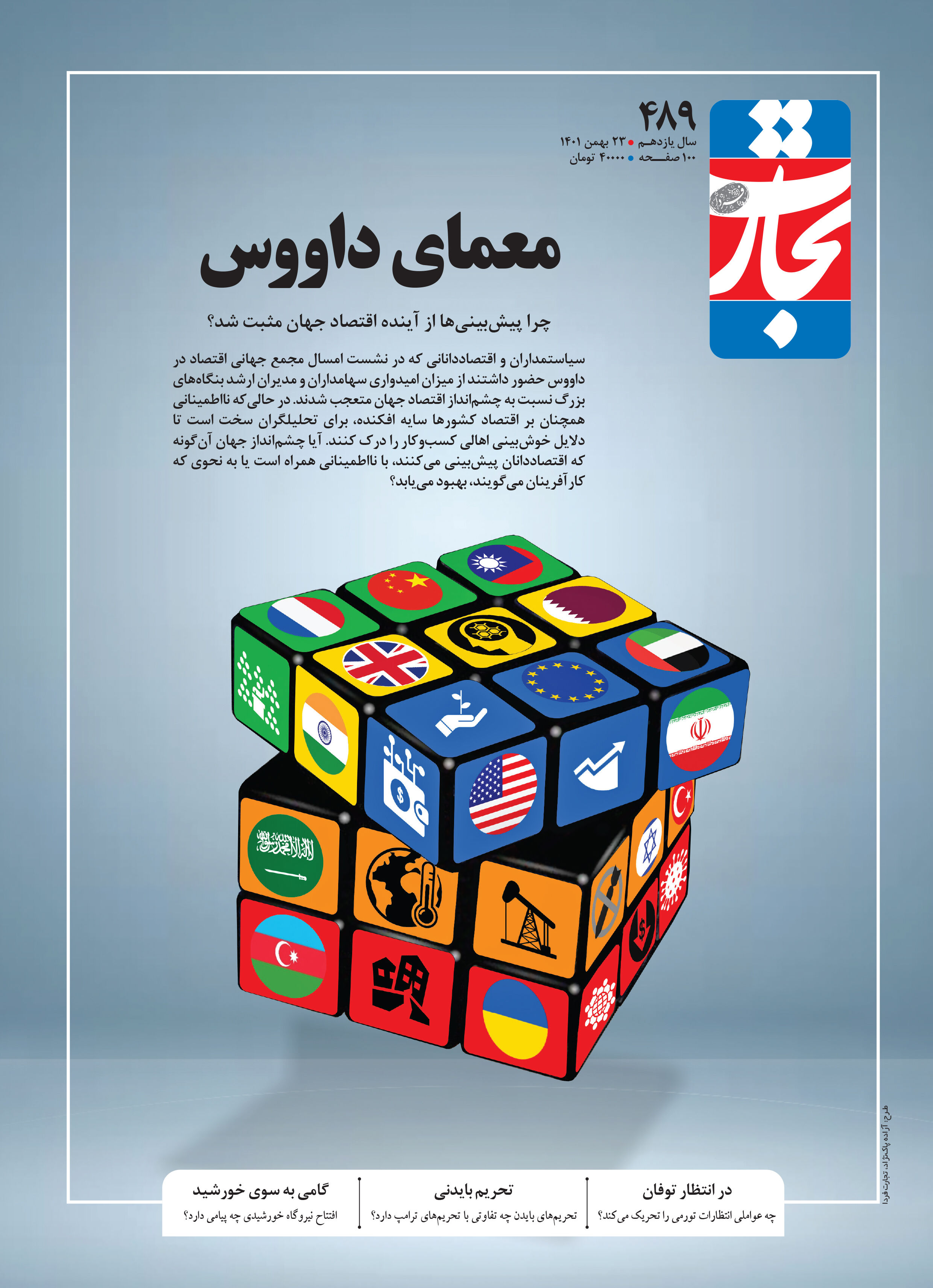 معمای داووس