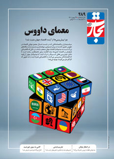 معمای داووس