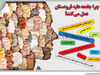 چرا جامعه علیه فرودستان عمل می‌کند؟
