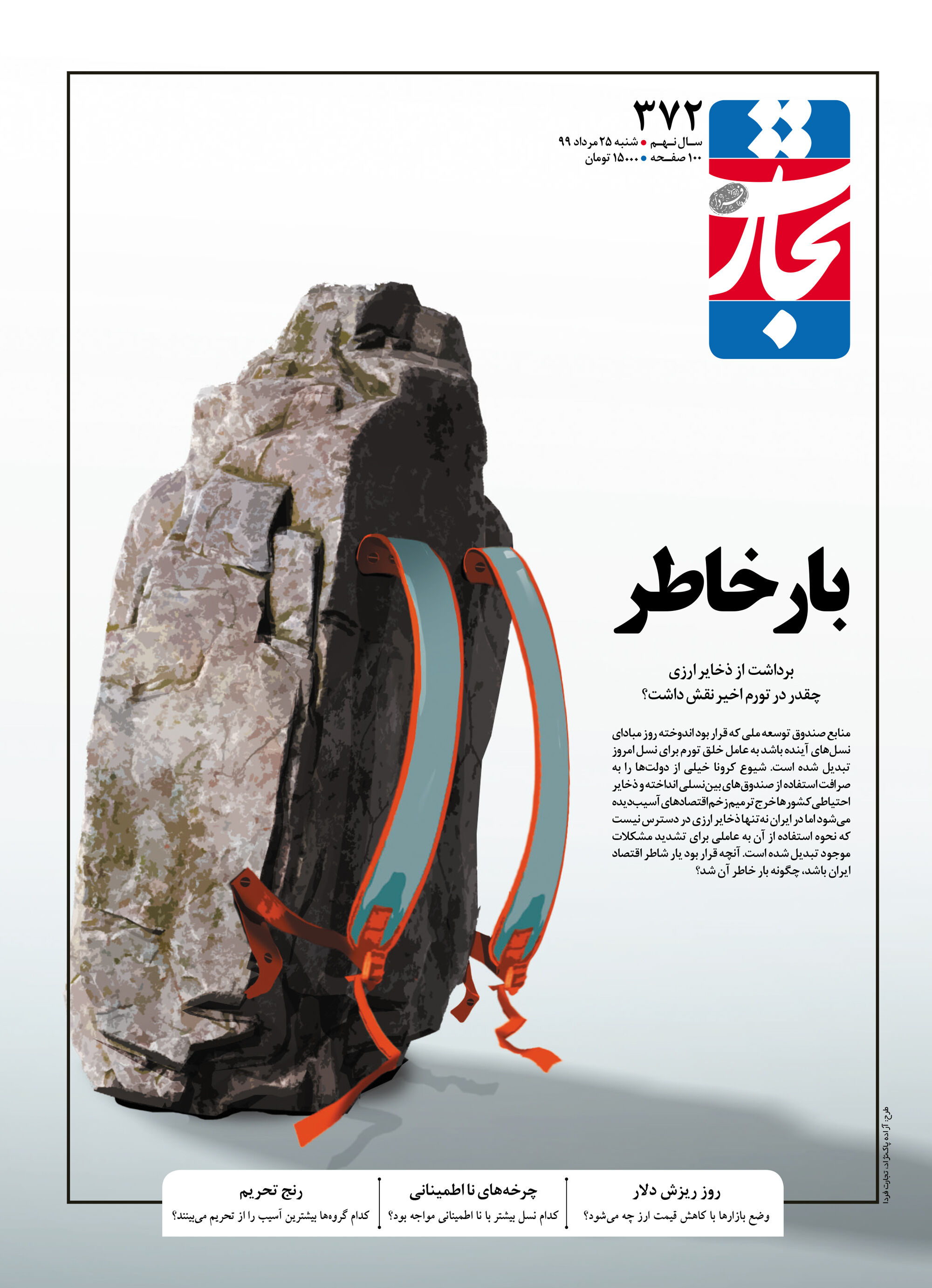 بارخاطر