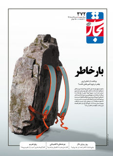 بارخاطر