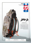 بارخاطر