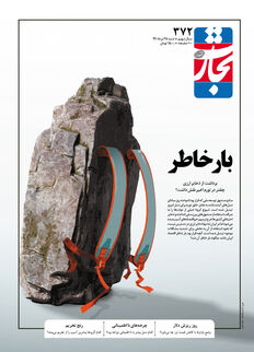 بارخاطر