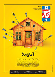 آماج بلا
