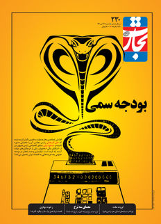 بودجه سمی