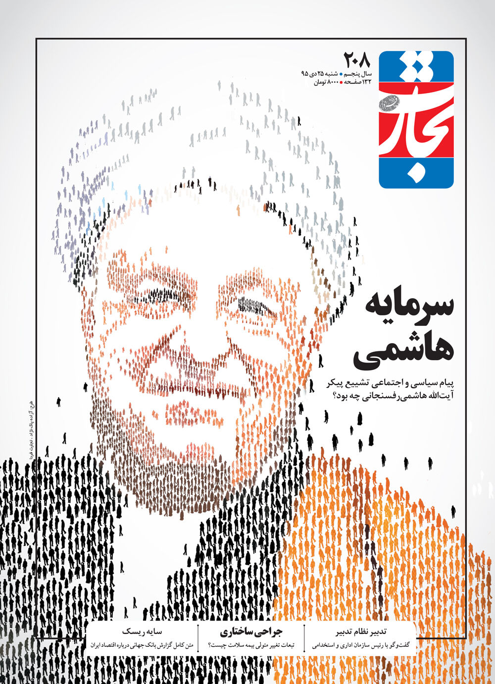 سرمایه هاشمی